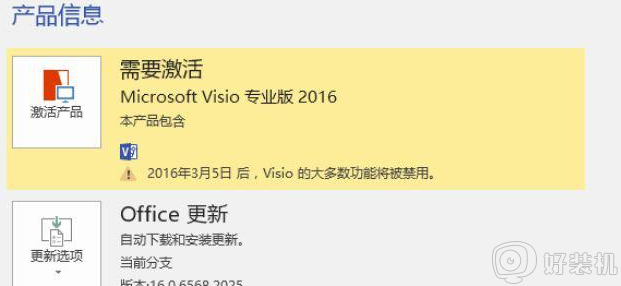 visio2016产品密钥激活码永久版_visio2016专业版激活密钥2021