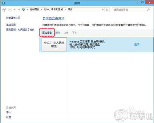 win10中文输入法里如何添加美国键盘_win10中文输入法中添加美式键盘的步骤