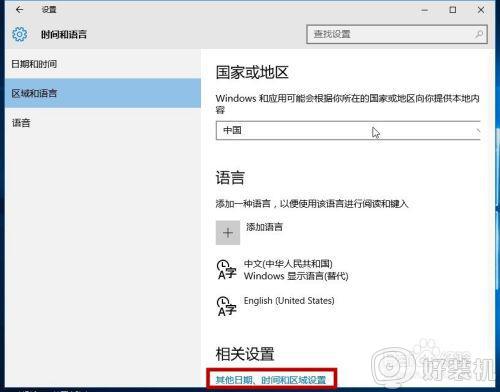 win10电脑中设置中文语言里默认输入法为美国键盘的步骤