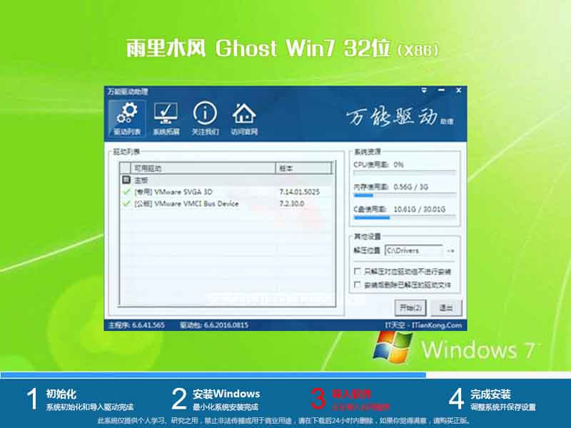雨林木风ghost win7 sp1 32位最新免激活版v2021.04