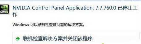 win10 右下角弹出 nvidia control panel is not found如何解决