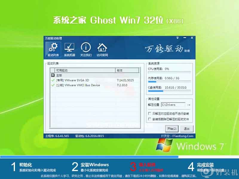 系统之家ghost win7 sp1 32位官方极速版v2021.04下载