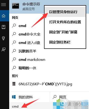 Win10电脑不能打开CMD窗口提示请求的操作需要提升权限怎么处理