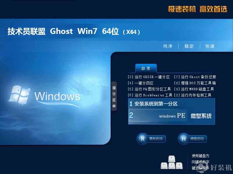技术员联盟ghost win7 sp1 64位稳定旗舰版v2021.06下载