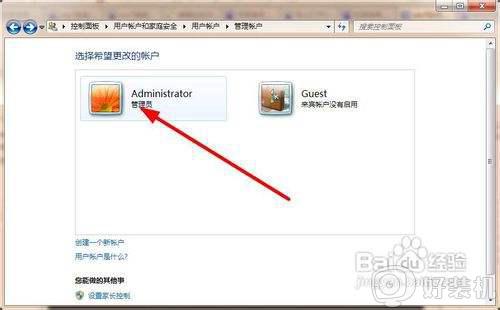 win7怎么用管理员身份登录_windows7操作系统如何以管理员身份登录