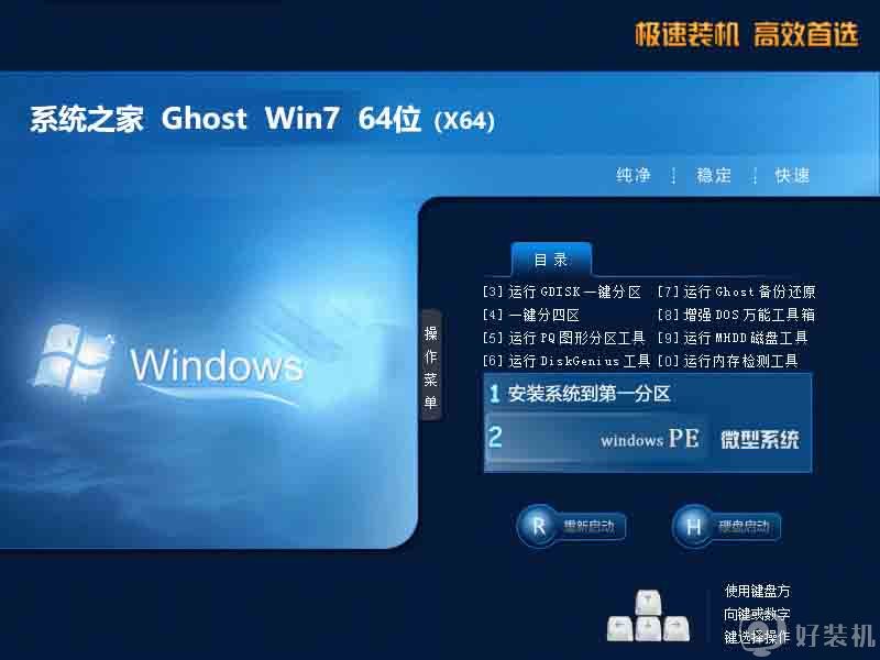 系统之家ghost win7 sp1 64位专业免激活版v2021.07
