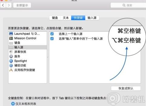 苹果电脑怎么设置输入法_mac系统输入法设置步骤