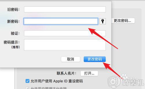 苹果电脑取消开机密码怎么设置_苹果电脑怎样关闭开机密码