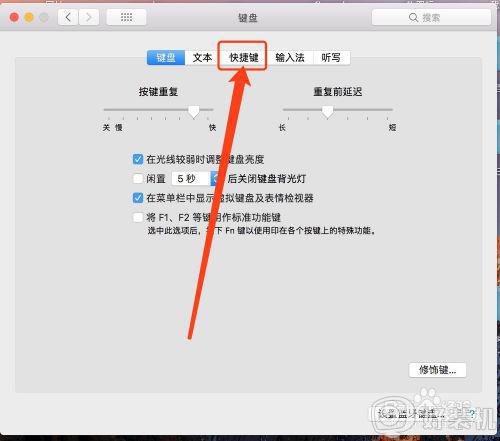 苹果截屏快捷键设置方法_mac苹果系统截屏快捷键怎么设置