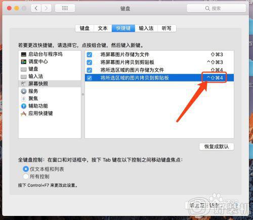 苹果截屏快捷键设置方法_mac苹果系统截屏快捷键怎么设置