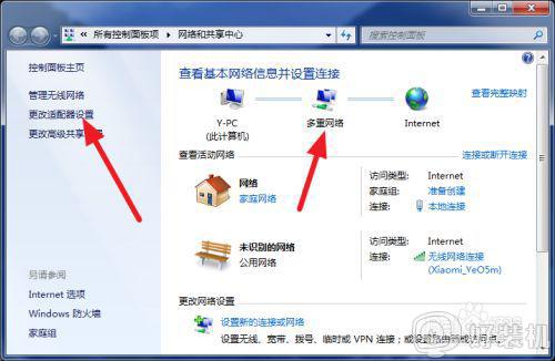 win7多重网络怎么解决_win7电脑出现多重网络如何处理