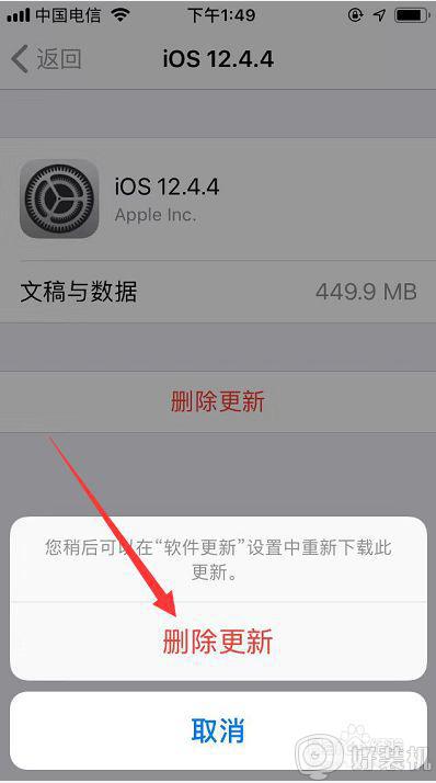 苹果下载的系统怎么删除_iphone下载了新系统如何删除