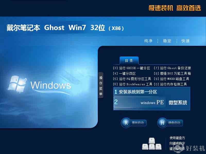 戴尔笔记本ghost win7 sp1 32位官方旗舰版v2021.08下载