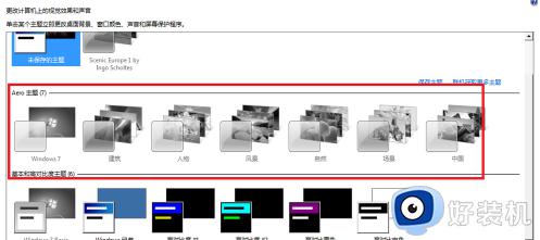 win7系统aero没有了怎么回事_win7的aero效果突然消失该怎么修复