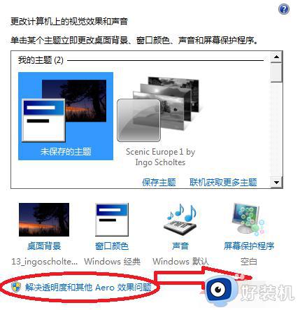 win7系统aero没有了怎么回事_win7的aero效果突然消失该怎么修复