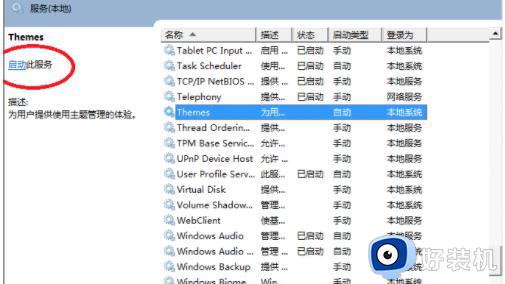 win7系统aero没有了怎么回事_win7的aero效果突然消失该怎么修复