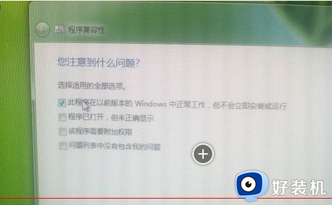 Win7电脑安装cad2007提示存在已知的兼容性问题无法打开如何解决