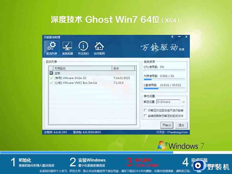 深度技术ghost win7 sp1 64位免费纯净版v2021.11下载