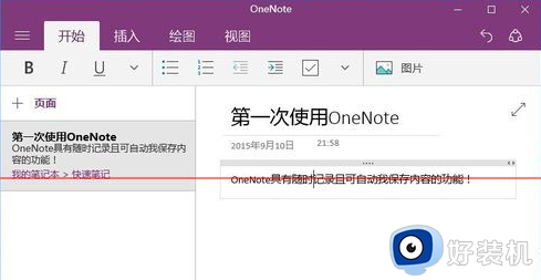 win10 中使用便签的步骤_win10系统如何使用OneNote便签工具