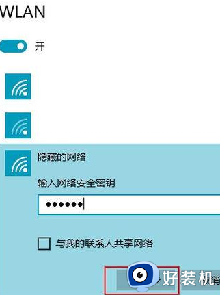 win10 中文 wif连不上怎么回事_win10连接不上被隐藏的中文wifi如何修复