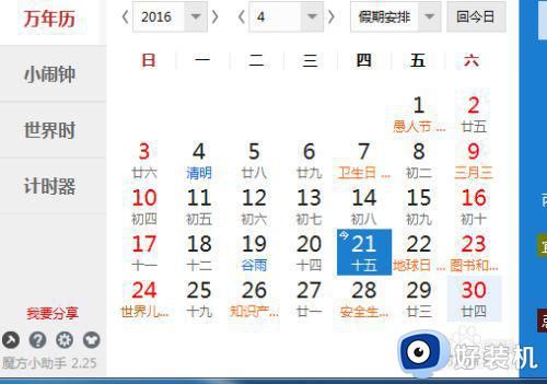 win7电脑日历怎么显示节假日_win7如何让电脑日历显示法定节假日