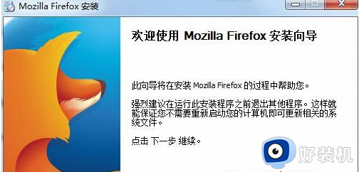 win7为啥安装完火狐浏览器不好使解决方法