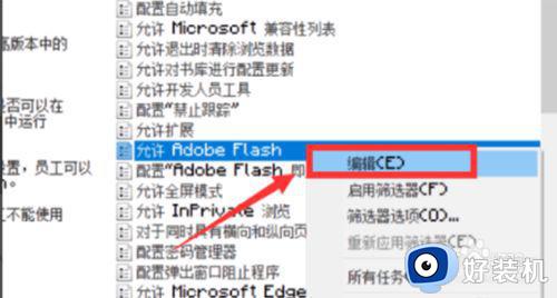 win7只允许一次运行flash怎么办_win7电脑flash怎么设置一直允许