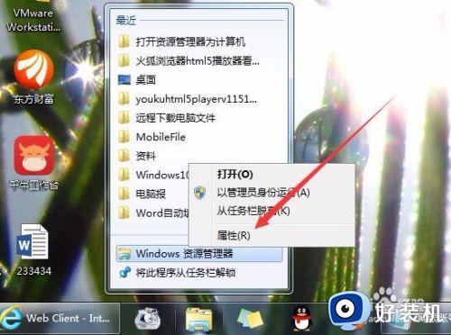 win7打开windows资源管理器显示计算机怎么设置