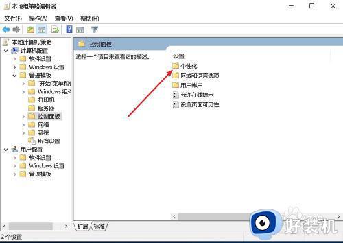 window10锁屏界面显示某些设置已由组织隐藏或管理怎么解决
