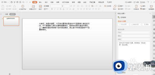 win7系统ppt加背景音乐怎么设置_win7为整个ppt设置背景音乐方法