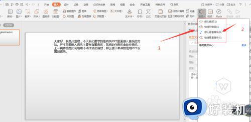 win7系统ppt加背景音乐怎么设置_win7为整个ppt设置背景音乐方法