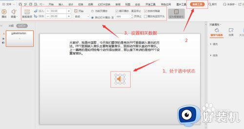 win7系统ppt加背景音乐怎么设置_win7为整个ppt设置背景音乐方法