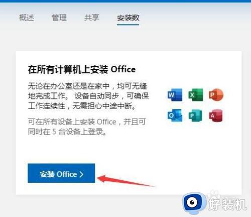 win7系统如何安装office365_win7系统怎么安装office365办公软件