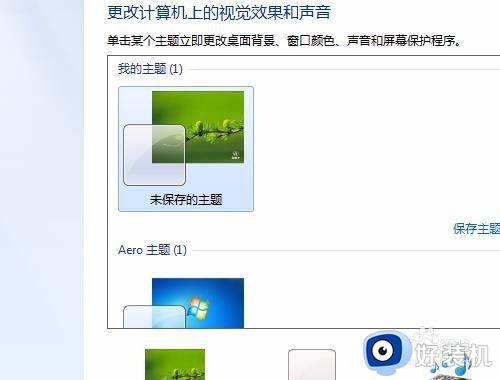 win7系统屏保时间在什么地方改_win7电脑屏保怎么设置时间