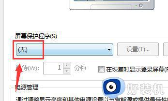 win7安装屏保怎么删除_win7如何去除屏保