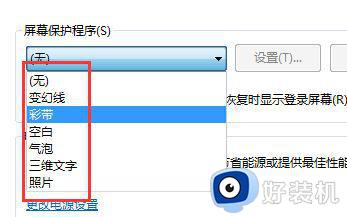 win7安装屏保怎么删除_win7如何去除屏保