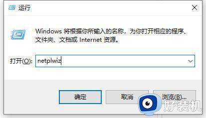 win10绕过开机密码登录的步骤 win10系统如何绕过开机密码登录