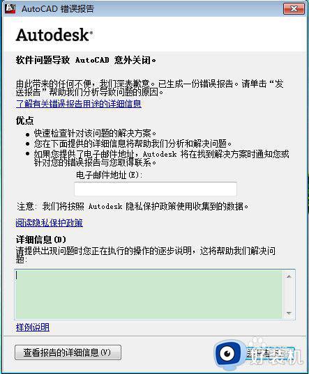 刚按完win10系统按不上cad2006致命错误修复方法