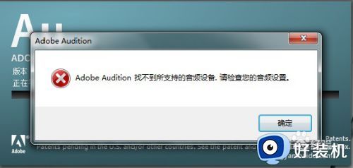 在win10用adobe audition cs6进行内录时提示找不到所支持的音频设备怎么办