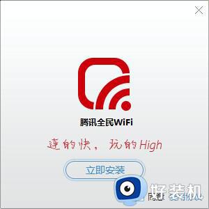 全民wifi下载安装教程win10 win10如何安装全民wifi