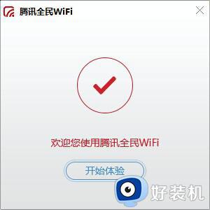全民wifi下载安装教程win10_win10如何安装全民wifi