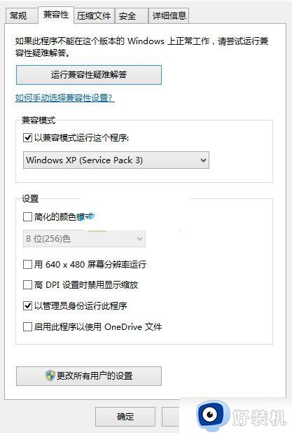 兼容win10的侠盗猎车手怎么设置_win10兼容侠盗猎车手设置方法