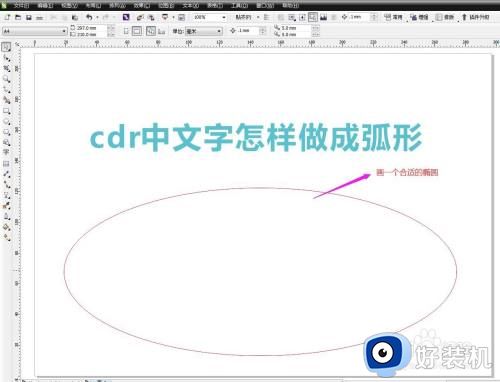 cdr怎么做弧形字体样式_cdr如何做弧形字体