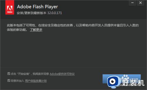 如何在win10上安装flash player_win10安装flashplayer插件详细步骤