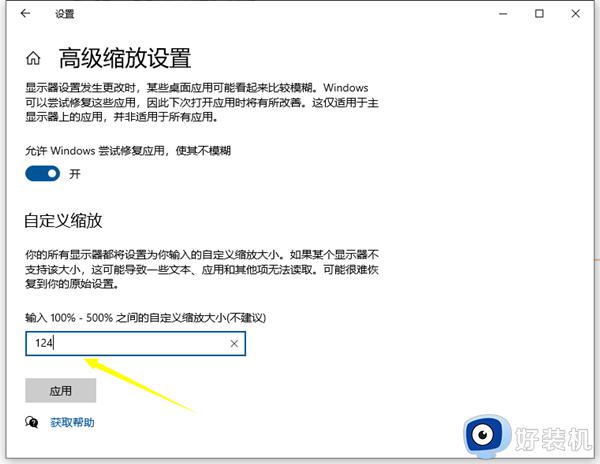 为什么window10缩放124比125清晰很多_win10缩放125%模糊如何解决