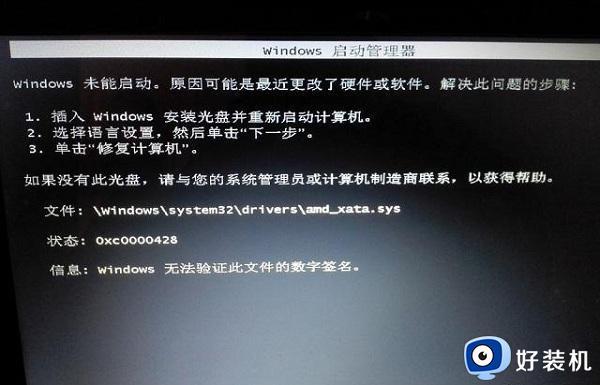win7 0xc0000428 windows无法验证此文件的签名如何修复