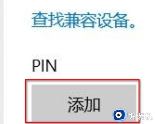 为什么win10输错一次pin就脱机_win10输入PIN开机就显示脱机如何解决