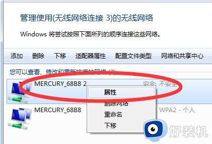 win7电脑无线安全类型不匹配怎么办_win7电脑显示无线安全类型不匹配如何解决