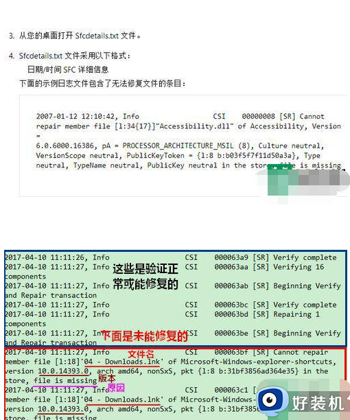 修复环境下win10 scannow无法完成修复如何解决