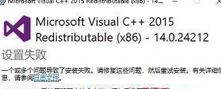 Win10电脑安装visual c++2015错误代码0x80070659怎么修复